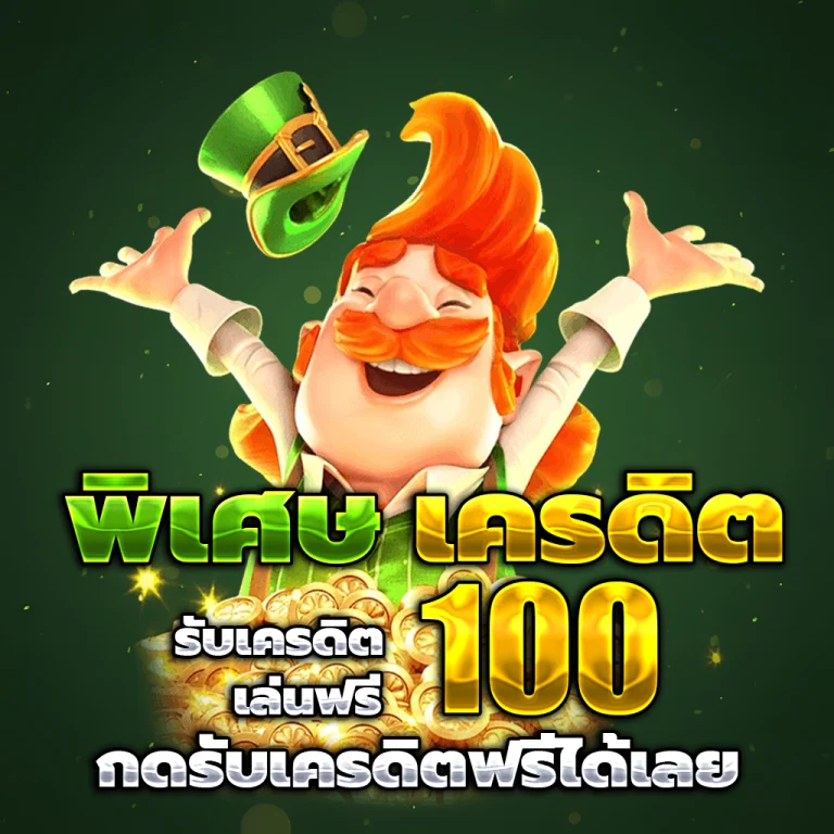 ลอง เล่น สล็อต pg ฟรี ทางเข้า